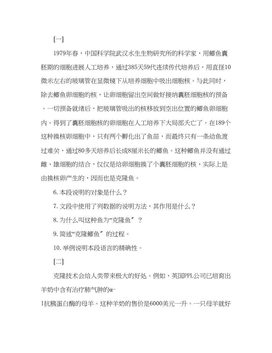 2023年教案人教版八级语文上册《奇妙的克隆》同步练习.docx_第2页