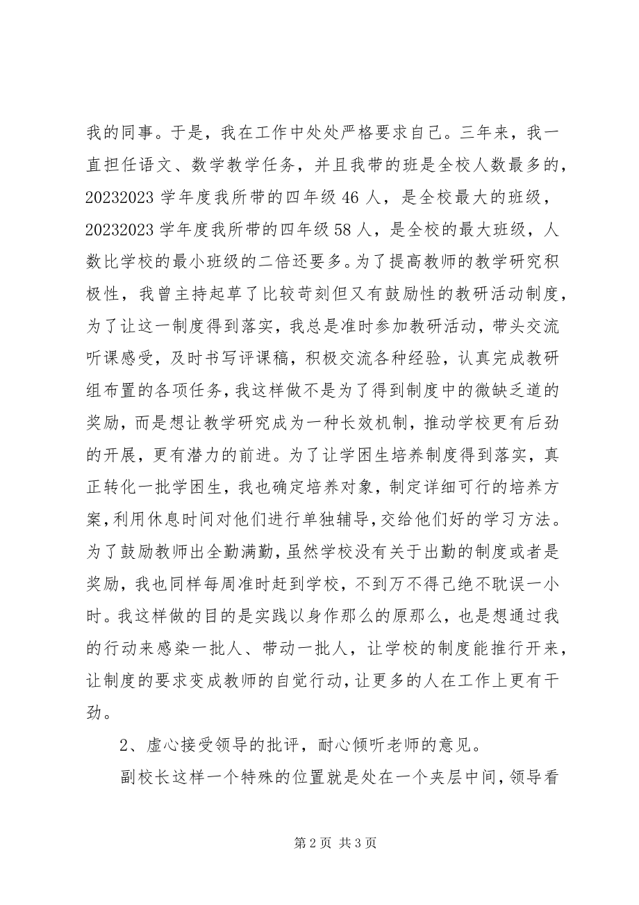 2023年乡镇中心校小学副校长述职报告.docx_第2页