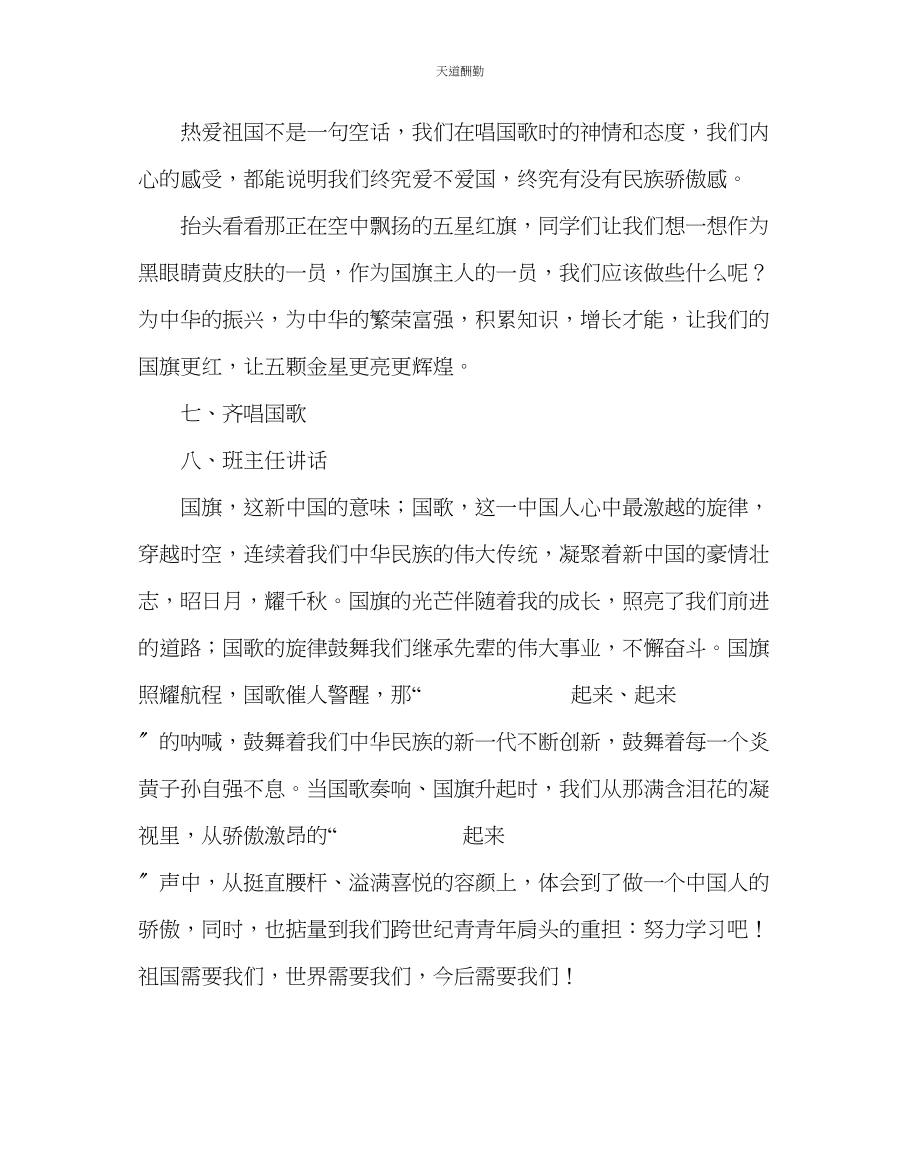 2023年主题班会教案高三从唱响国歌做起主题班会设计.docx_第3页