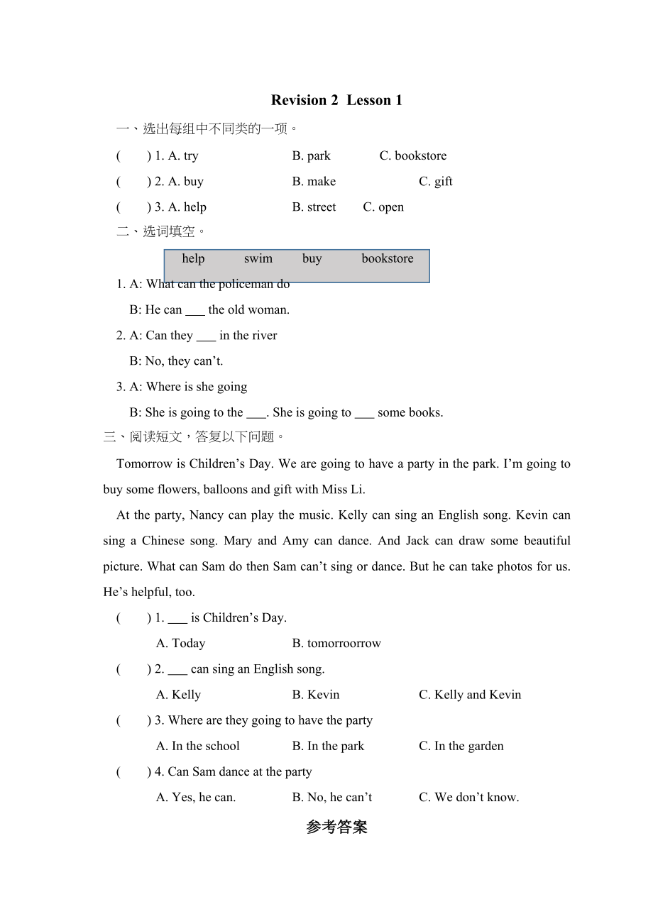 2023年陕旅版四年级下册Units58Revision2课时练习题及答案.docx_第1页