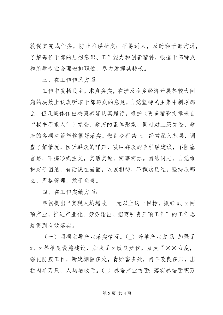 2023年乡副职领导述职报告.docx_第2页