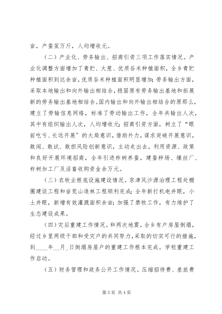 2023年乡副职领导述职报告.docx_第3页