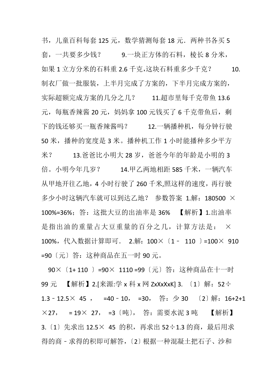 2023年六年级下册数学小升初专项练习题及答案M3人教版.doc_第2页