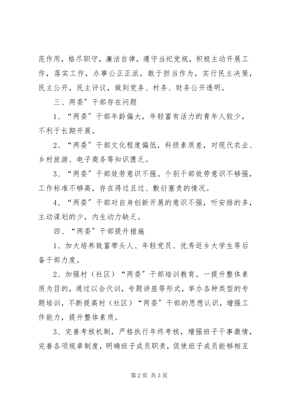 2023年两委干部的研判分析总结.docx_第2页