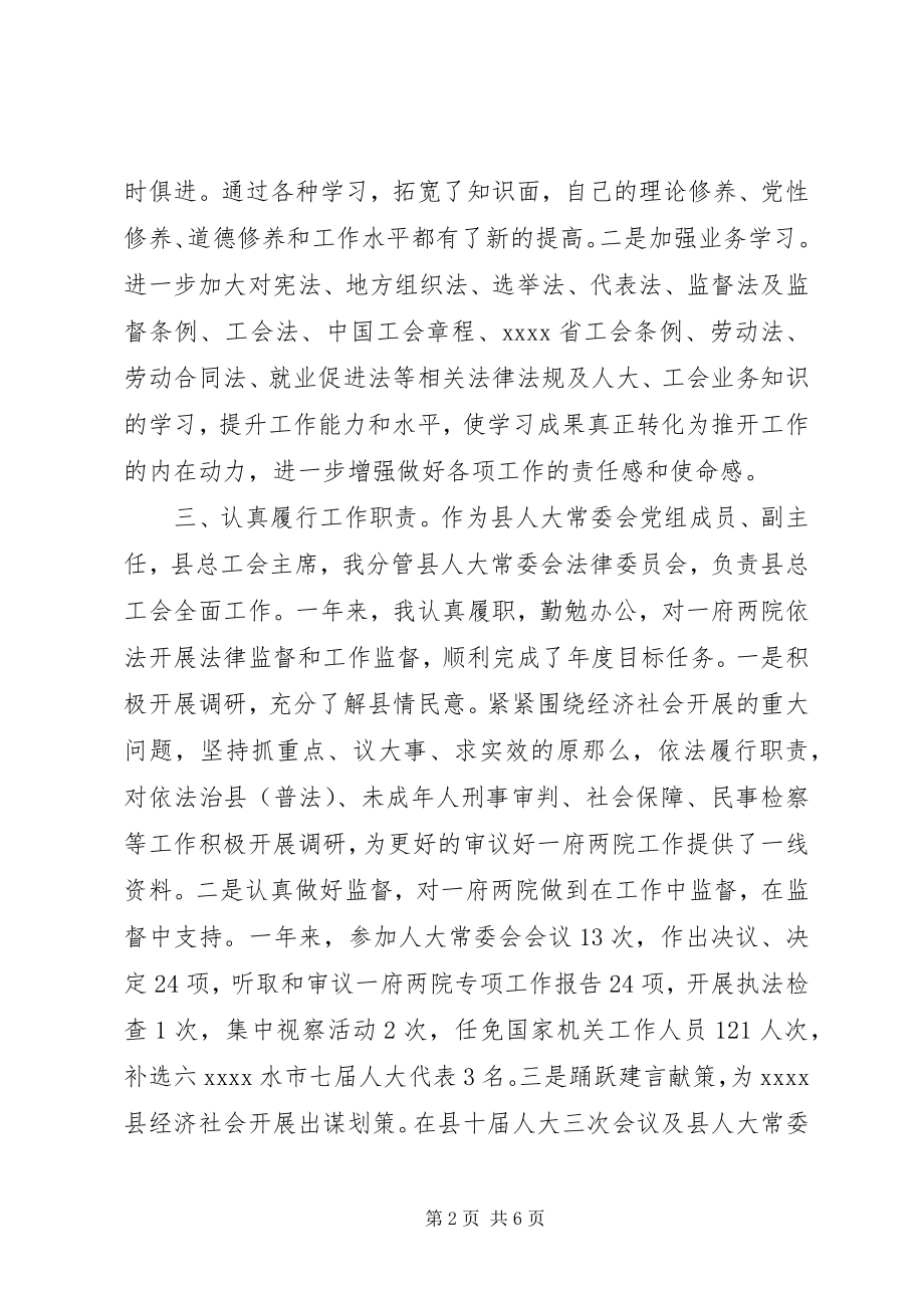 2023年个人年终述职报告新编.docx_第2页