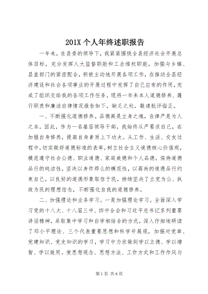 2023年个人年终述职报告新编.docx