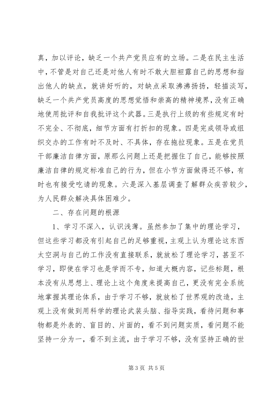 2023年人大职工个人党性分析材料.docx_第3页