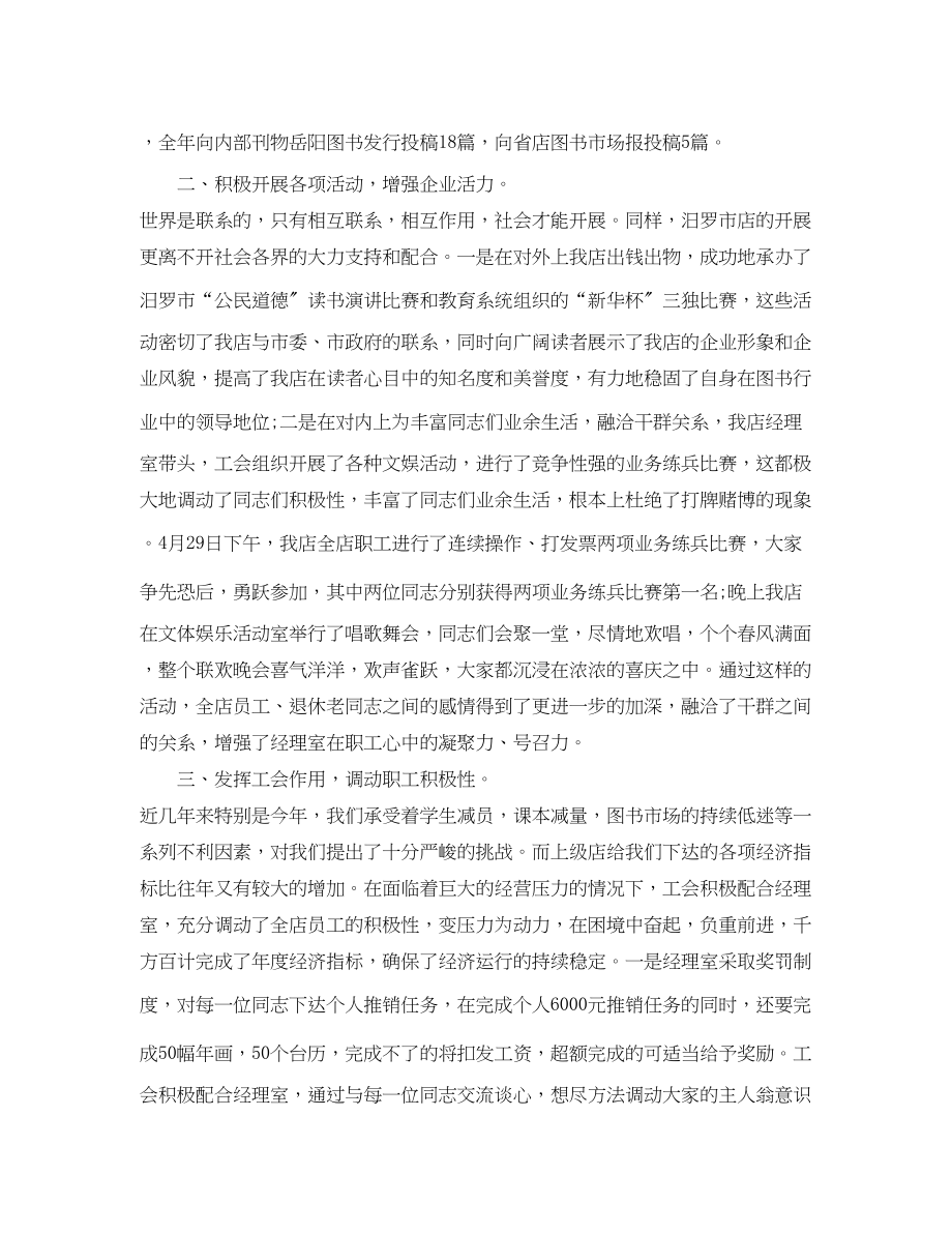 2023年书店营业员个人工作总结报告.docx_第2页