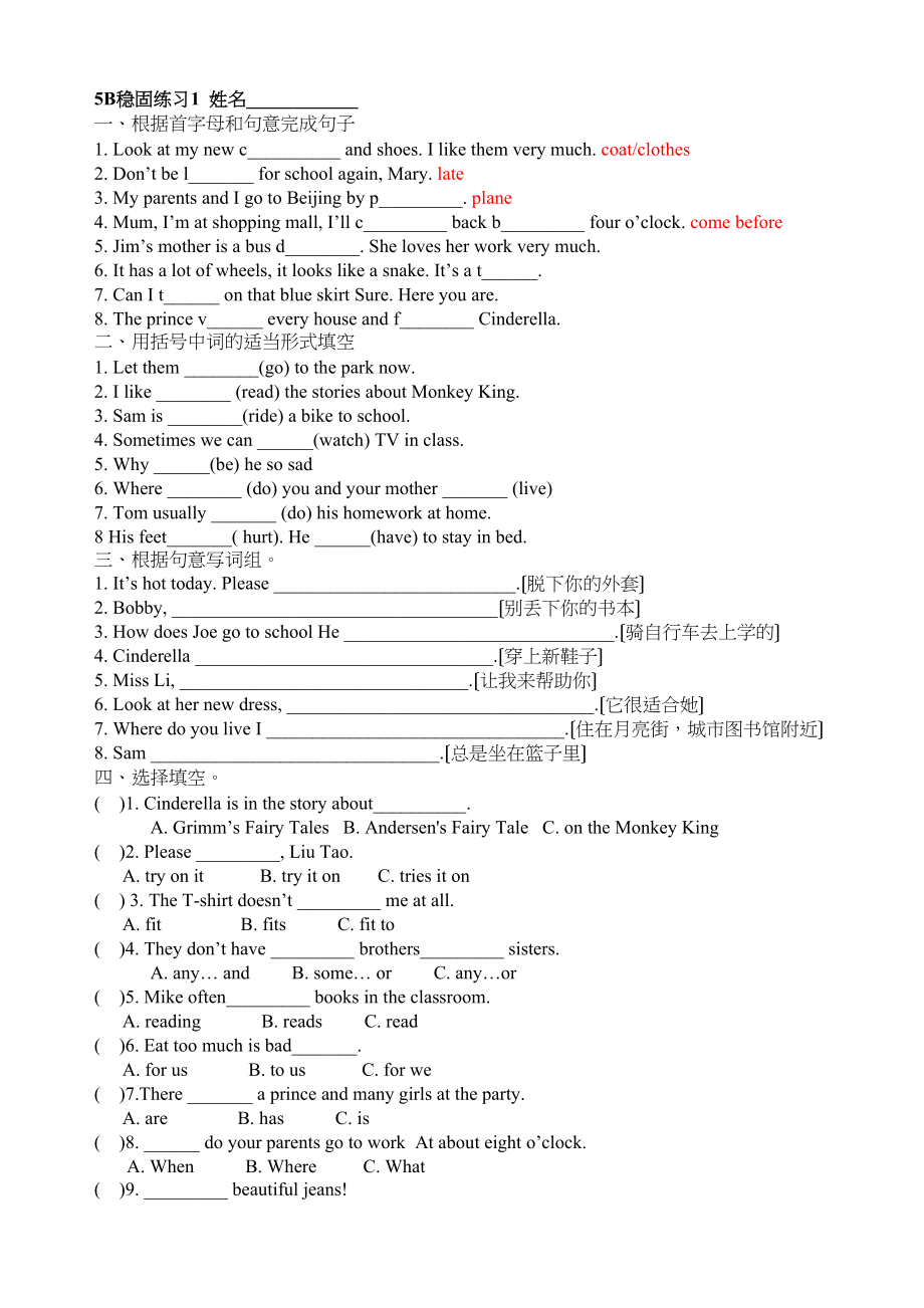 2023年译林英语5b巩固练习题2.docx_第1页