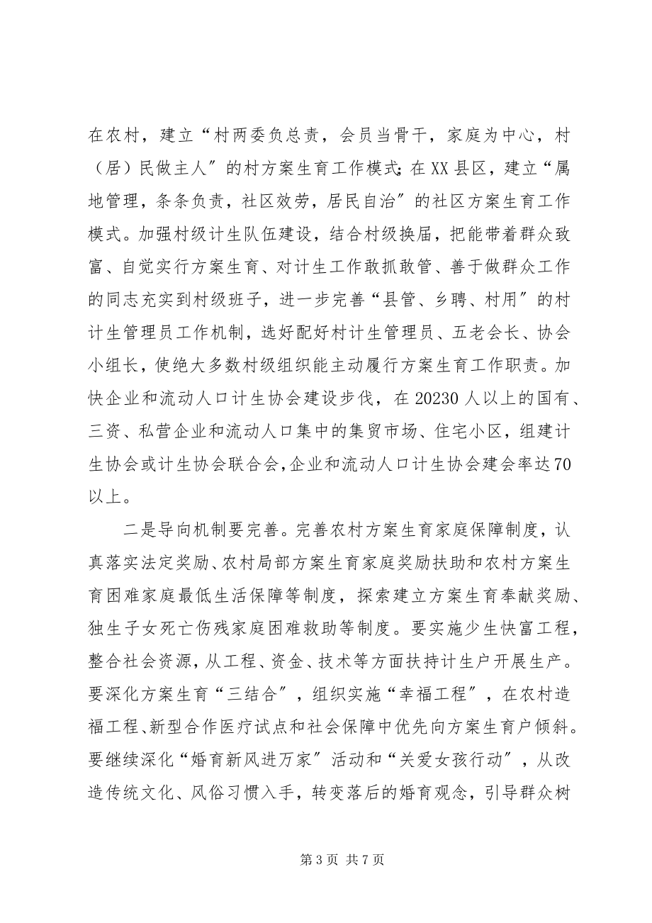 2023年人口和计划生育工作形势分析会上的致辞.docx_第3页