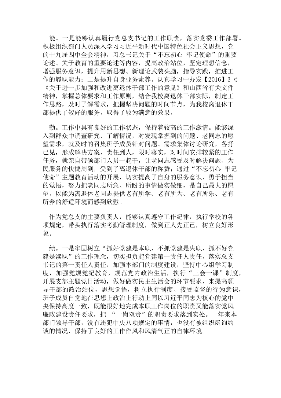 2023年乐享文档新时代学校中层干部个人述职述廉述德报告例文模板通用版53.doc_第2页