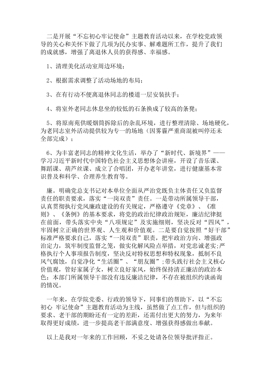 2023年乐享文档新时代学校中层干部个人述职述廉述德报告例文模板通用版53.doc_第3页