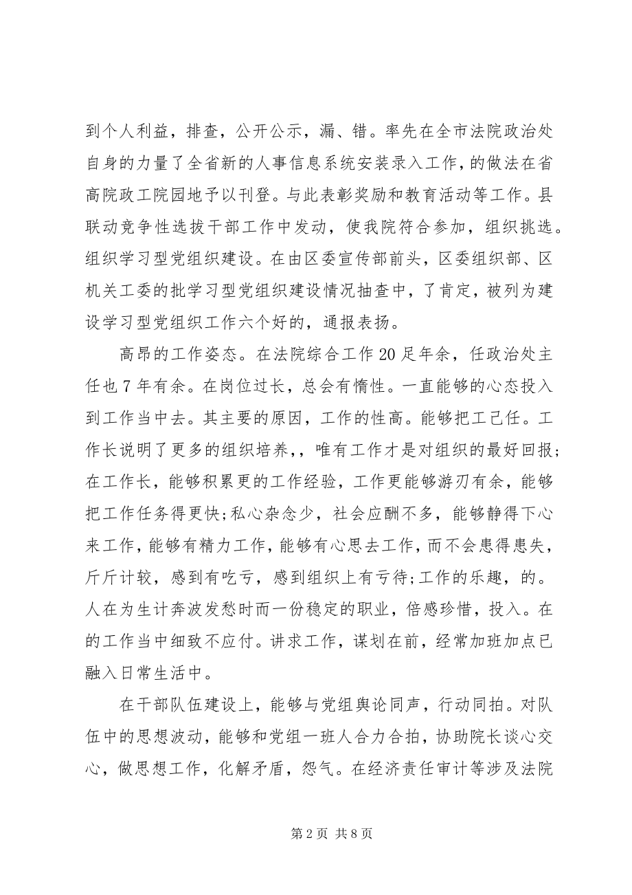 2023年个人升职述职报告.docx_第2页