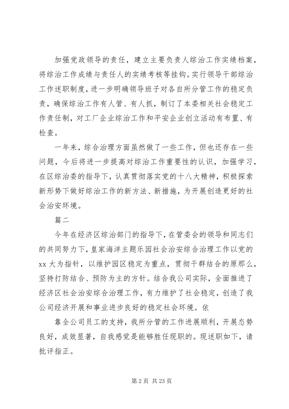 2023年五个必须综治年终述职报告.docx_第2页