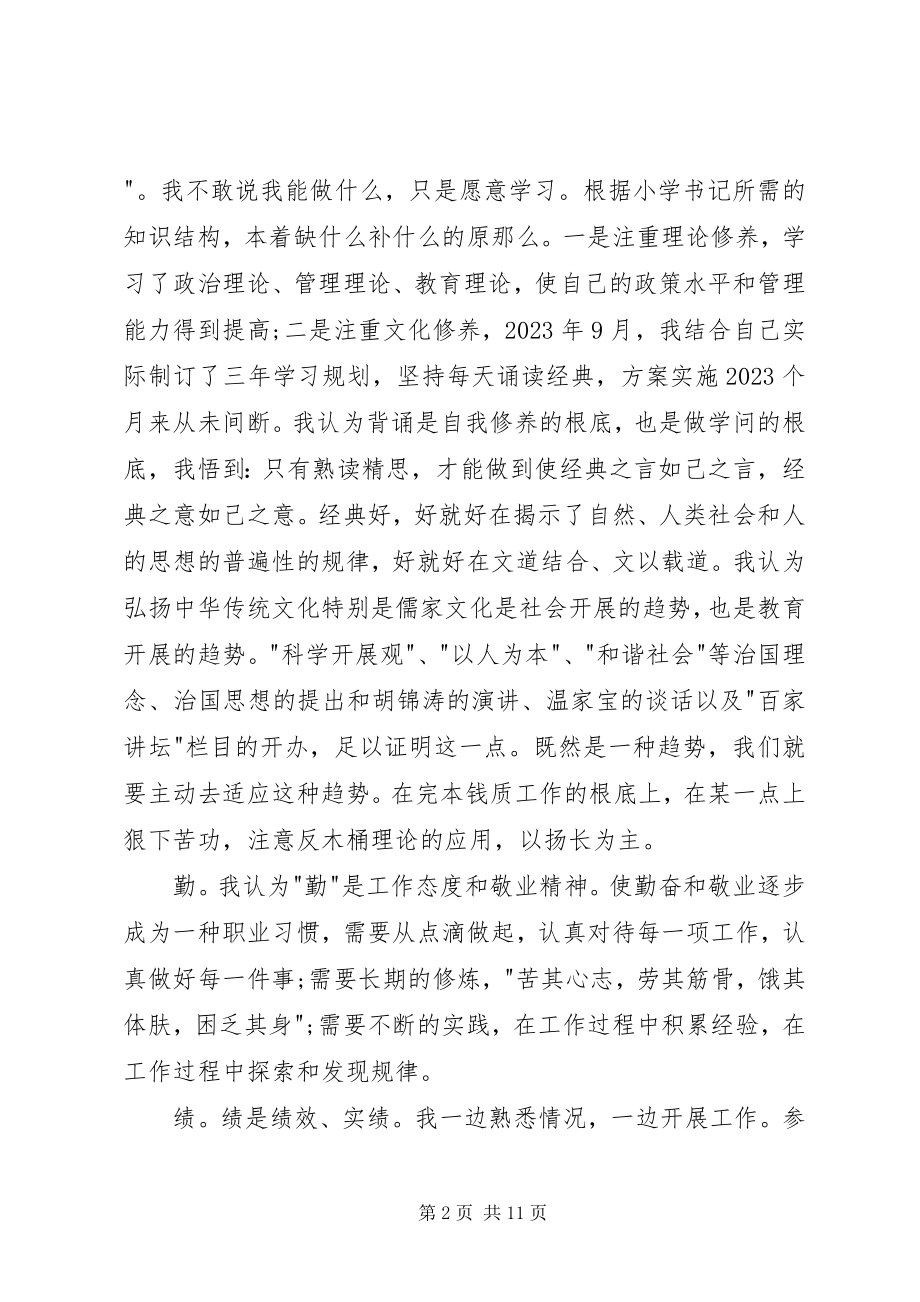 2023年书记述职报告字.docx_第2页