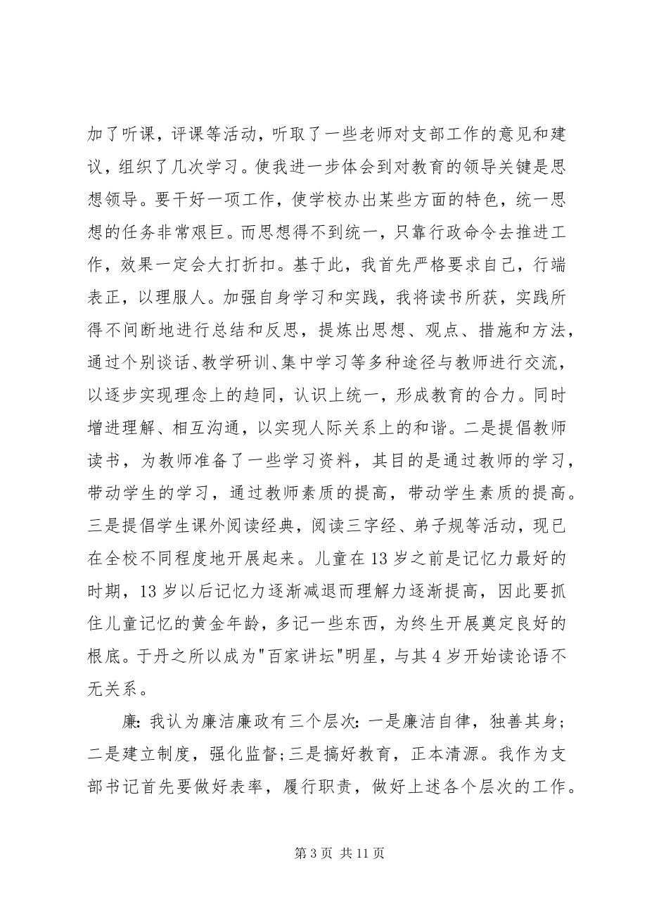 2023年书记述职报告字.docx_第3页