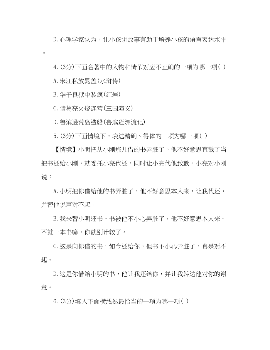 2023年教案人教版新初中九级语文暑假作业.docx_第2页