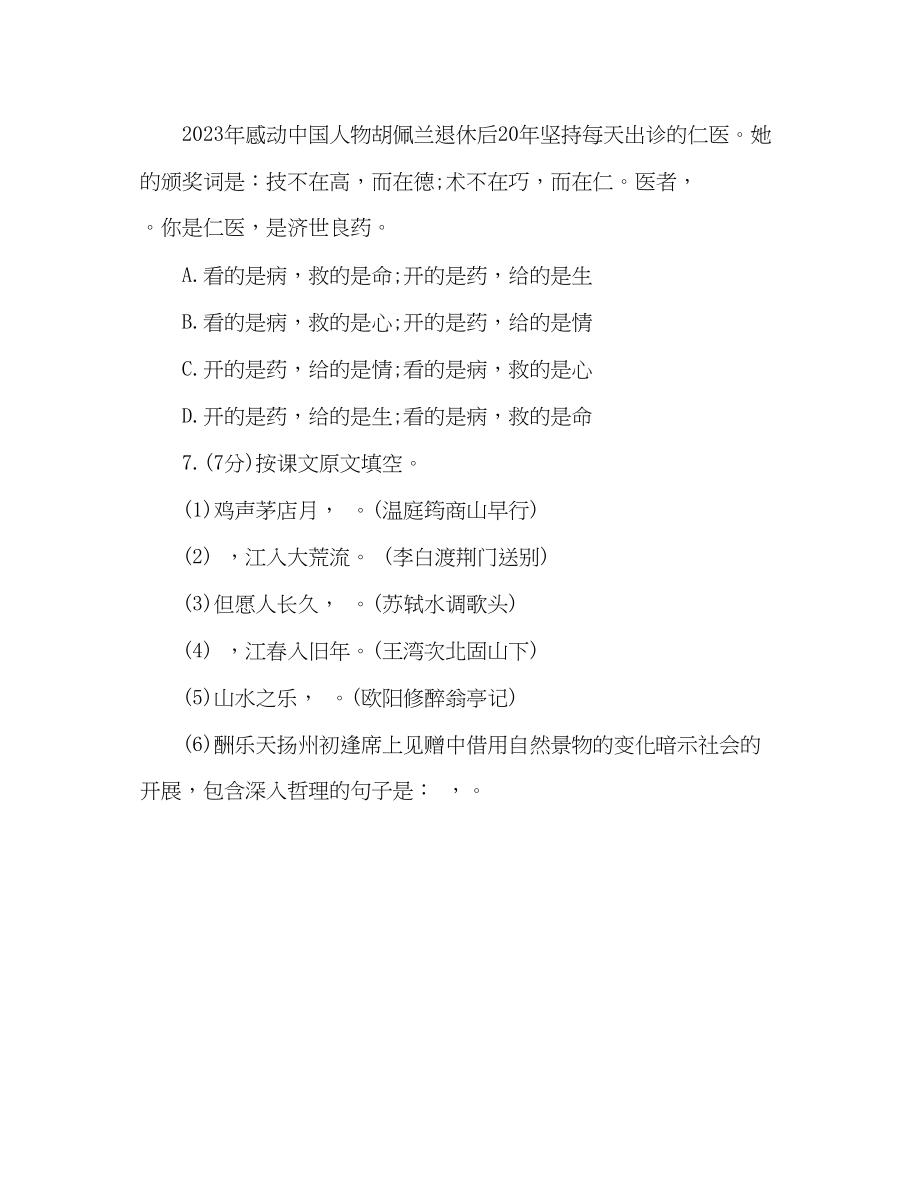 2023年教案人教版新初中九级语文暑假作业.docx_第3页