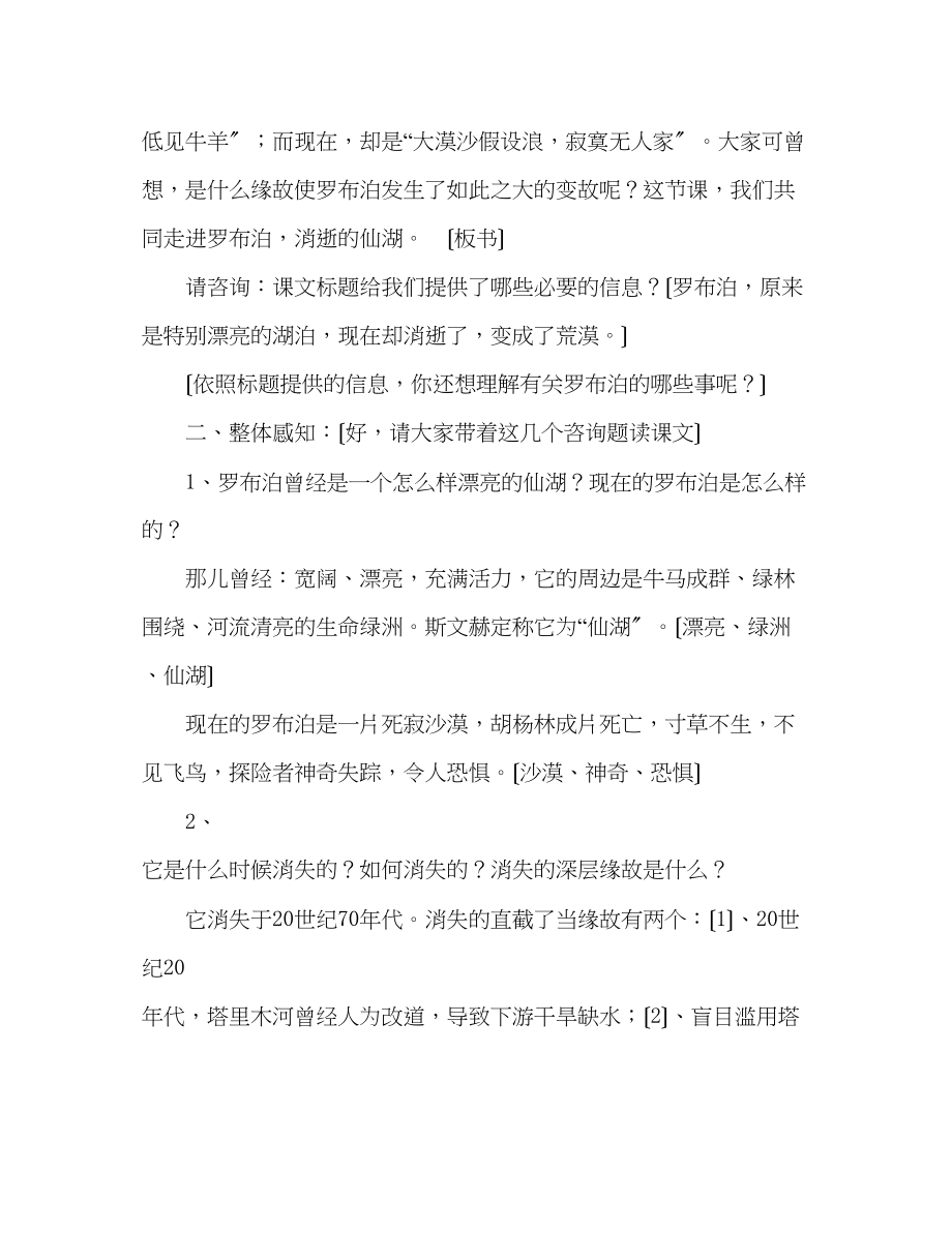 2023年教案人教版八级语文下册《罗布泊消逝的仙湖》.docx_第2页