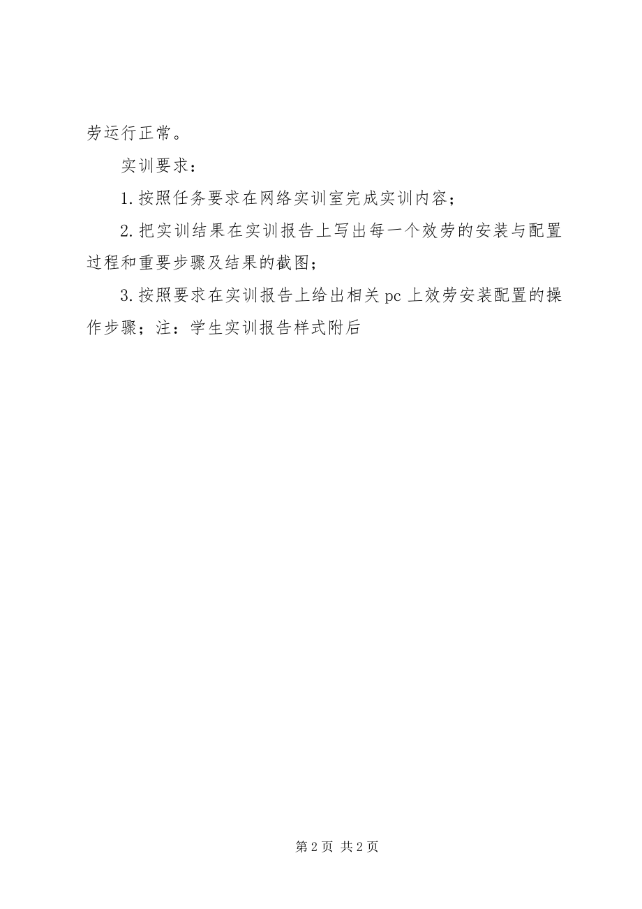 2023年《服务器配置与调试实训报告》要点新编.docx_第2页