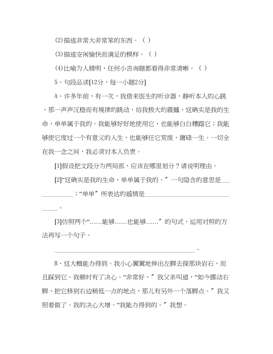 2023年教案人教版七级语文第一单元同步训练及答案.docx_第2页