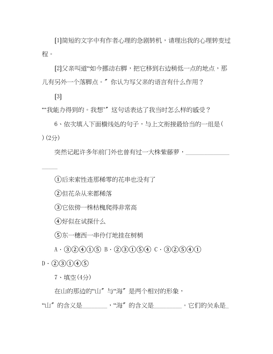 2023年教案人教版七级语文第一单元同步训练及答案.docx_第3页