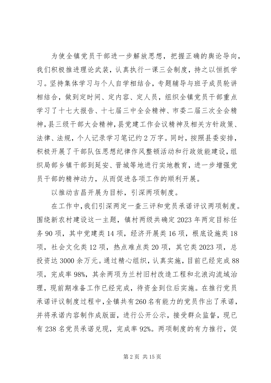 2023年乡镇书记党建述职报告推荐.docx_第2页