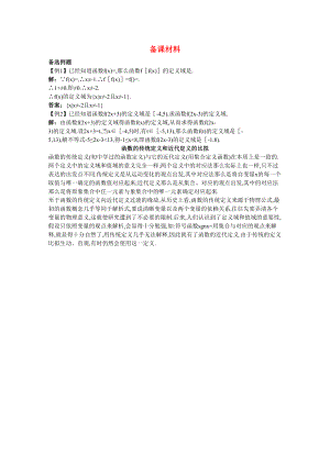 2023年高三数学经典备课资料函数的概念教案新人教A版.docx