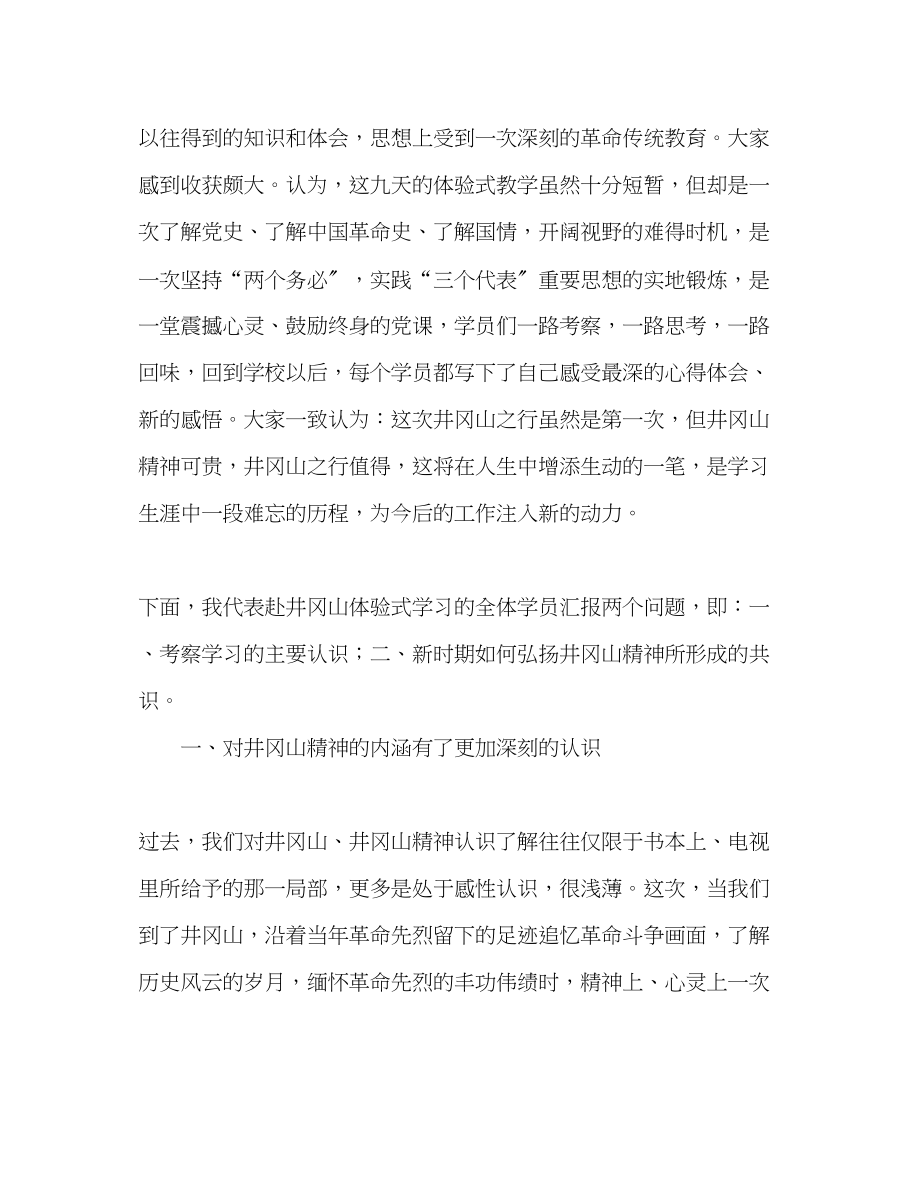 2023年井冈山考察学习报告范文.docx_第3页