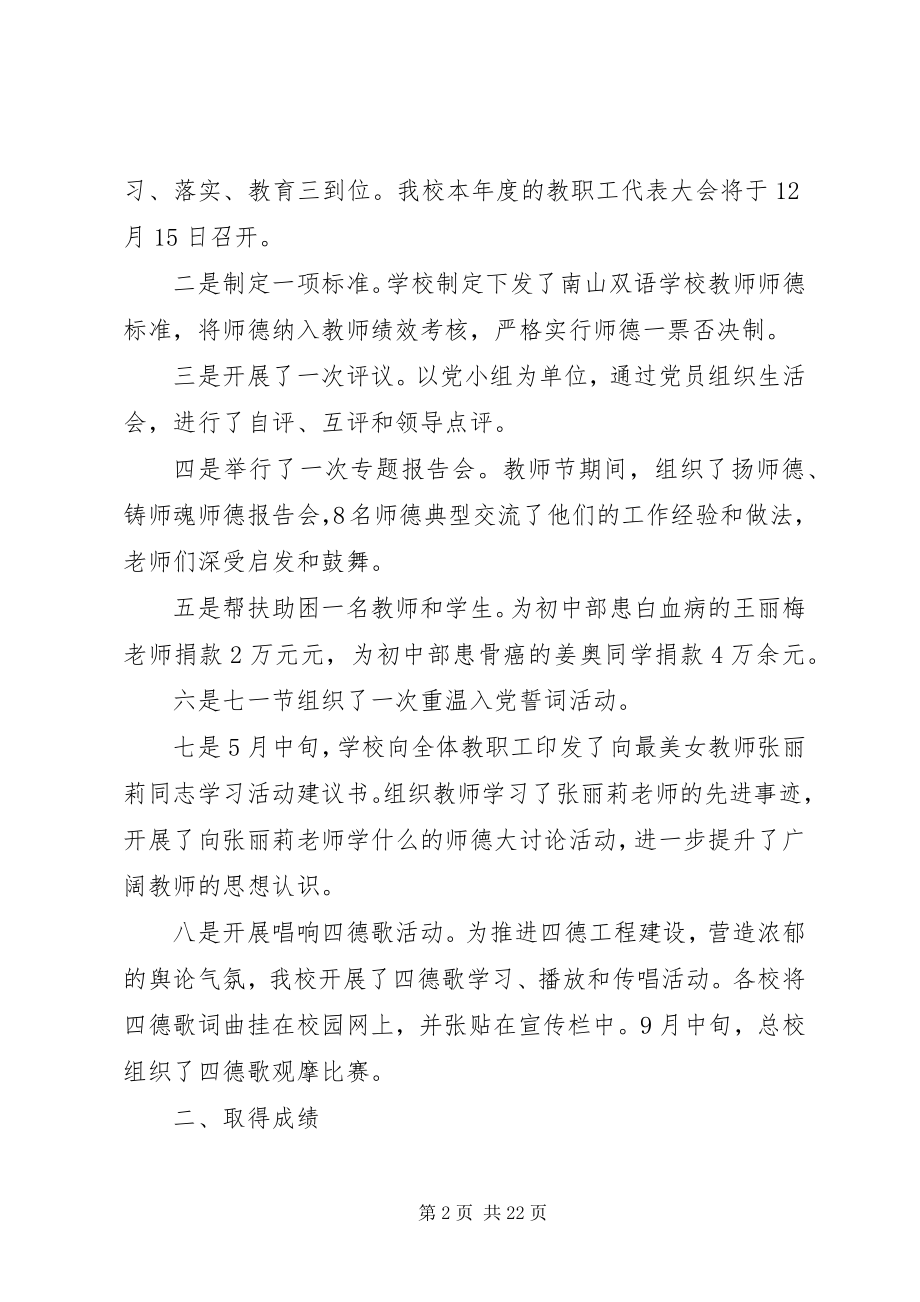 2023年书记抓党建述职报告4篇.docx_第2页