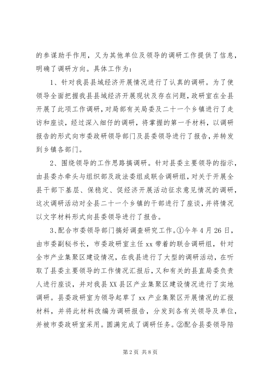 2023年个人述廉报告某年.docx_第2页