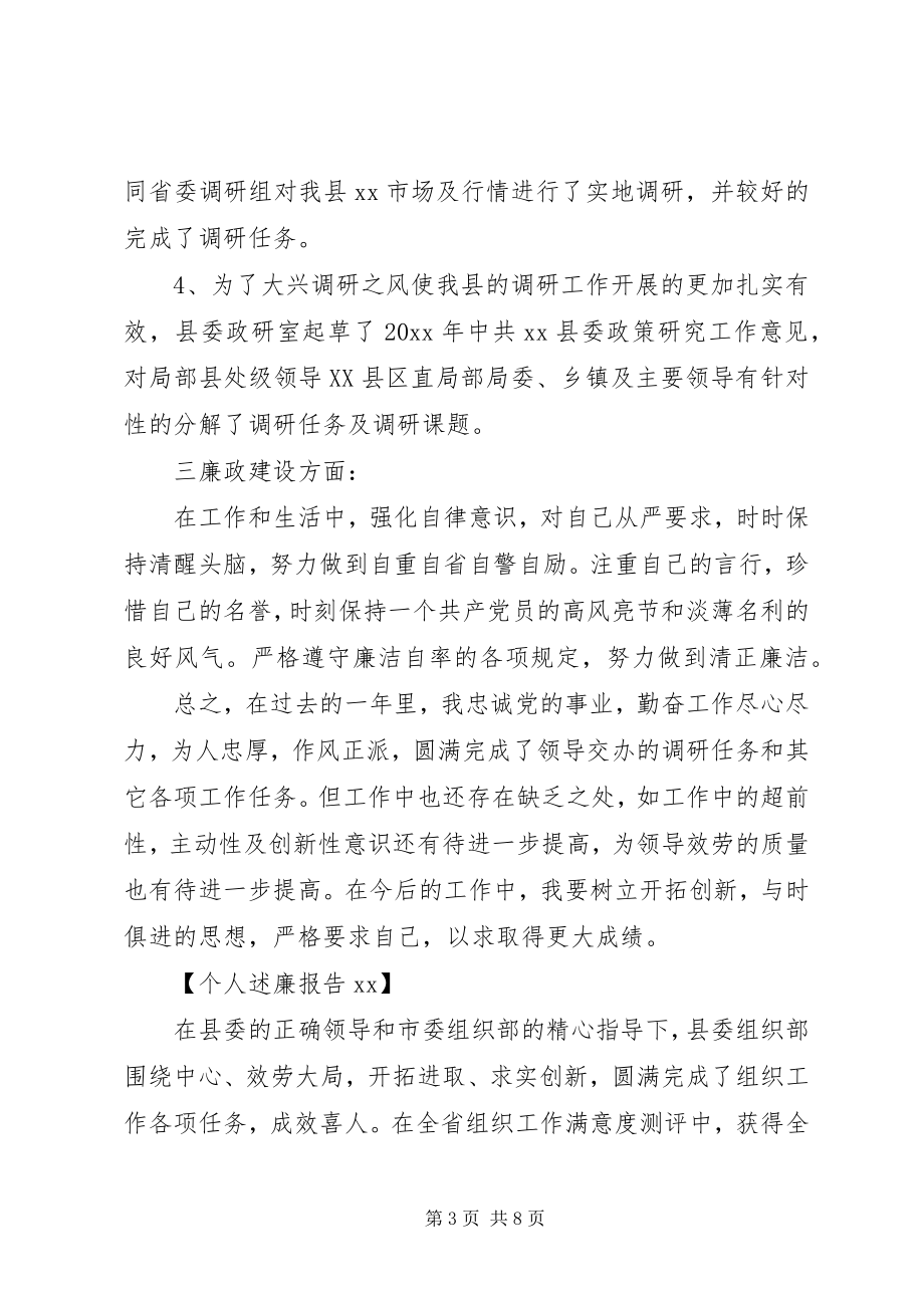 2023年个人述廉报告某年.docx_第3页