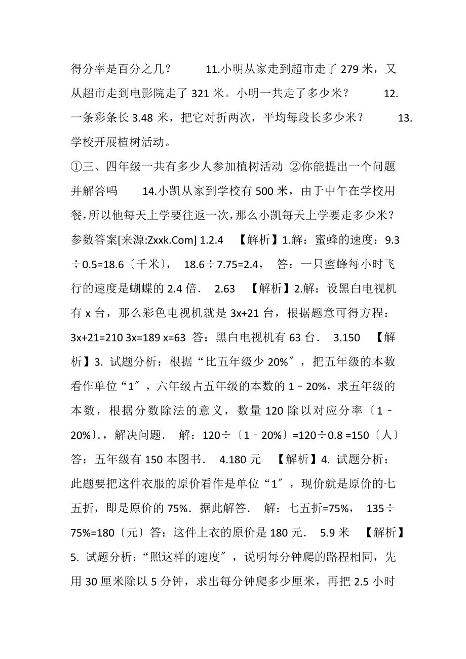 2023年六年级下册数学试题小升初专项练习题及答案人教版,38.doc_第2页