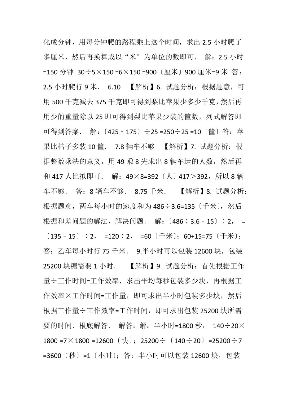 2023年六年级下册数学试题小升初专项练习题及答案人教版,38.doc_第3页