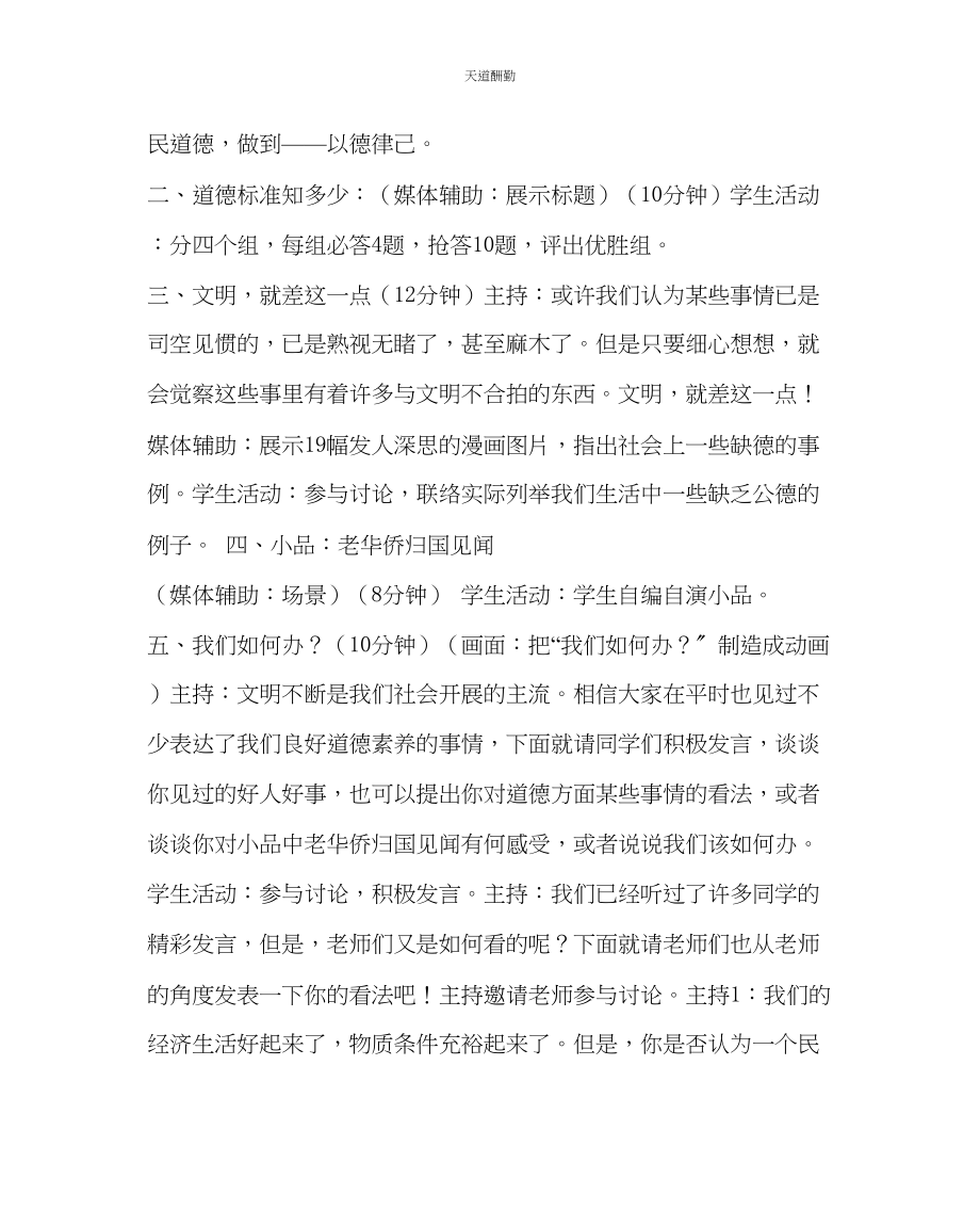 2023年以德律己班会课教案设计.docx_第2页