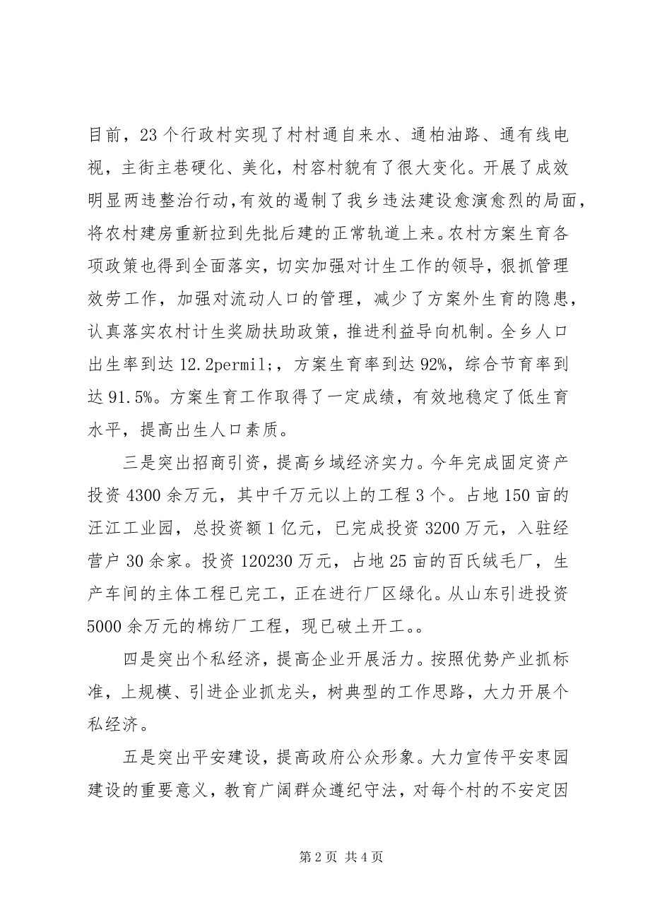 2023年乡镇长年终述职述廉报告.docx_第2页