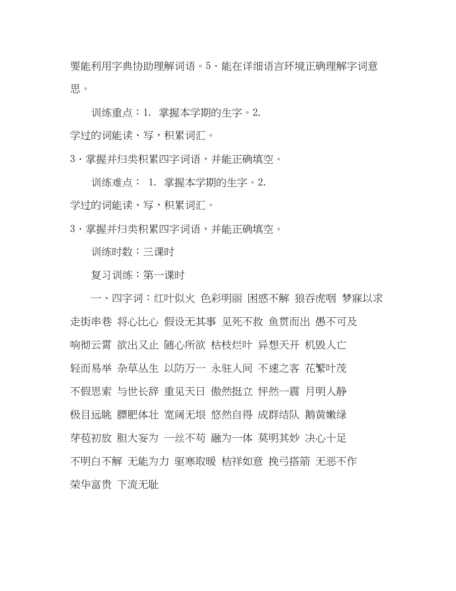 2023年教案人教版四级语文期末总复习教学设计.docx_第3页