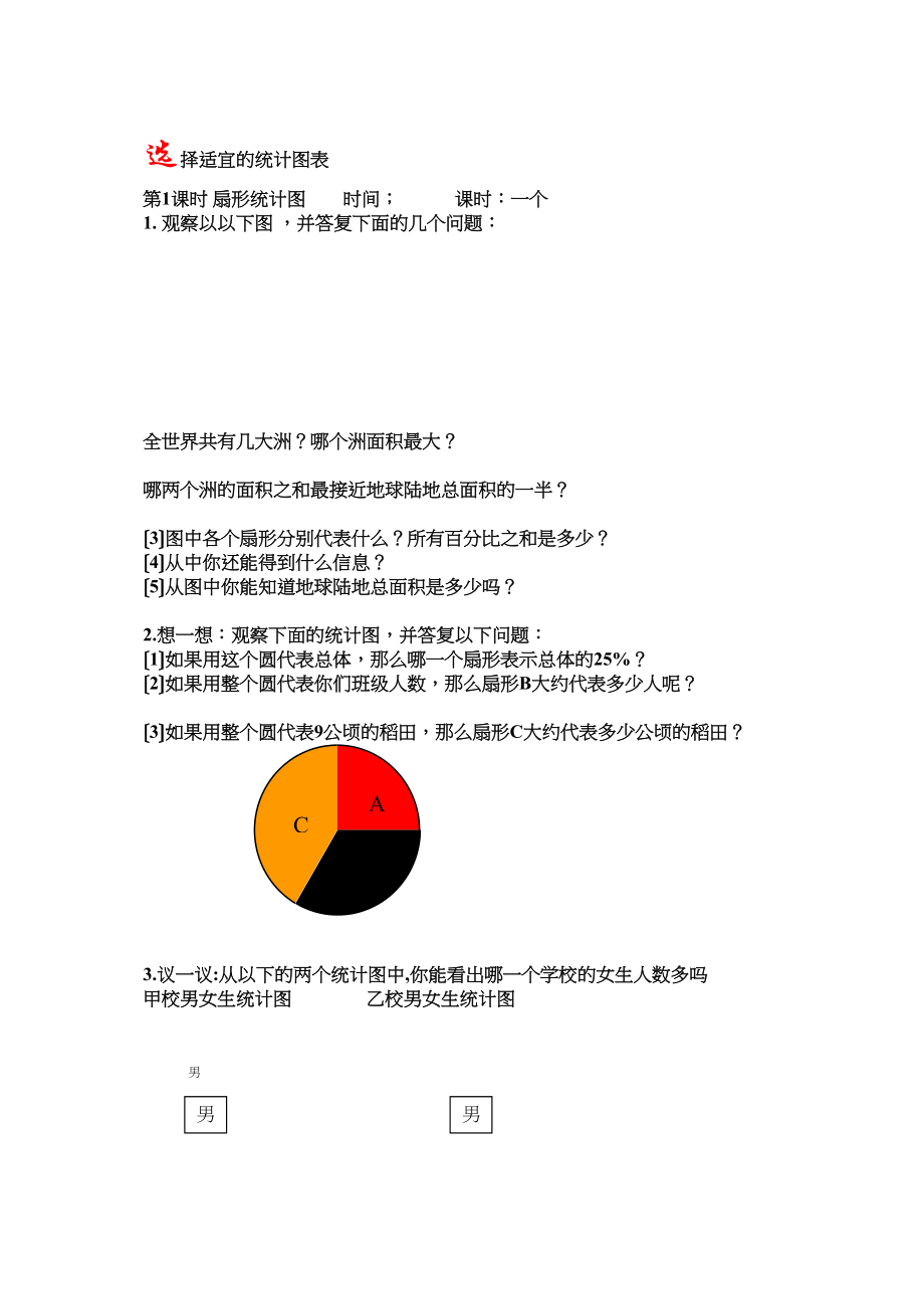 2023年数据整理与初步处理第三节练习题华师大版.docx_第1页