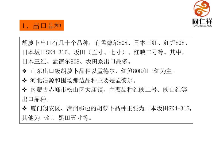 胡萝卜介绍讲解 模板课件PPT.ppt_第2页