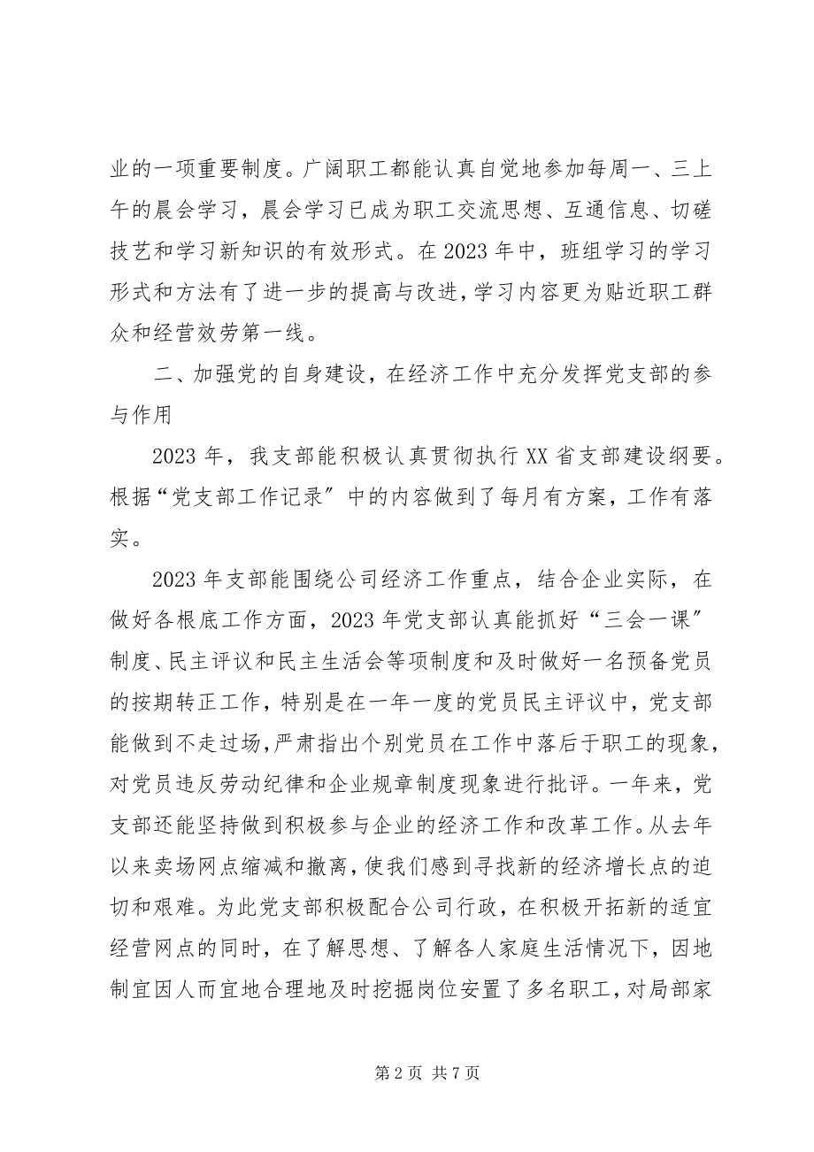 2023年企业党支部书记述职报告3.docx_第2页