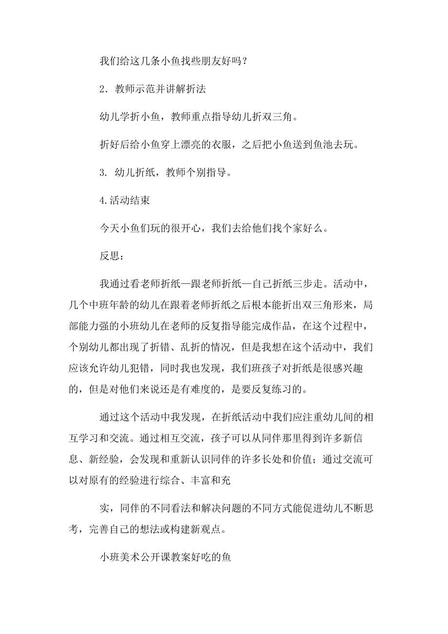 2023年鱼教案小班.docx_第2页