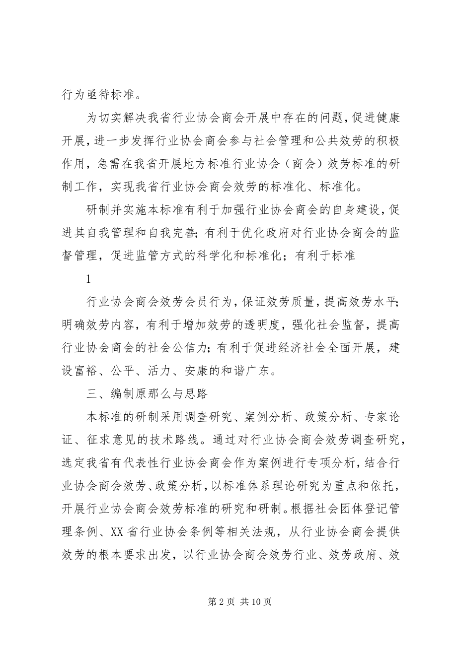 2023年XX省地方标准《行业协会商会服务规范》.docx_第2页