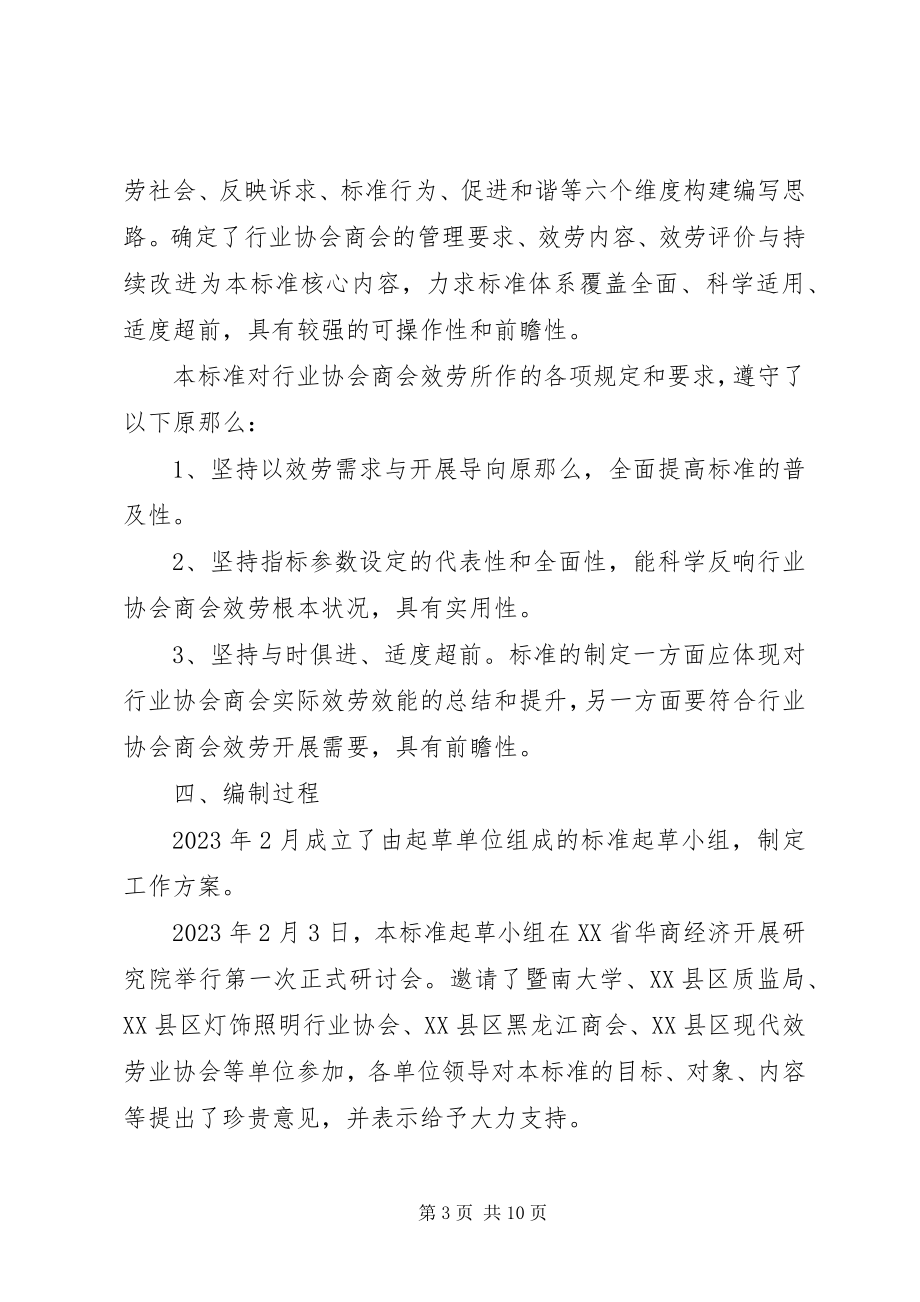 2023年XX省地方标准《行业协会商会服务规范》.docx_第3页