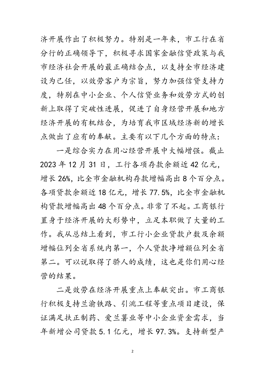 2023年书记在工商银行行业发展会讲话范文.doc_第2页