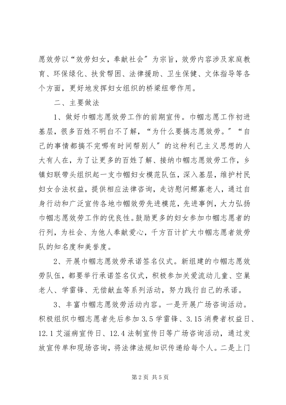 2023年乡镇巾帼志愿服务活动调研报告.docx_第2页