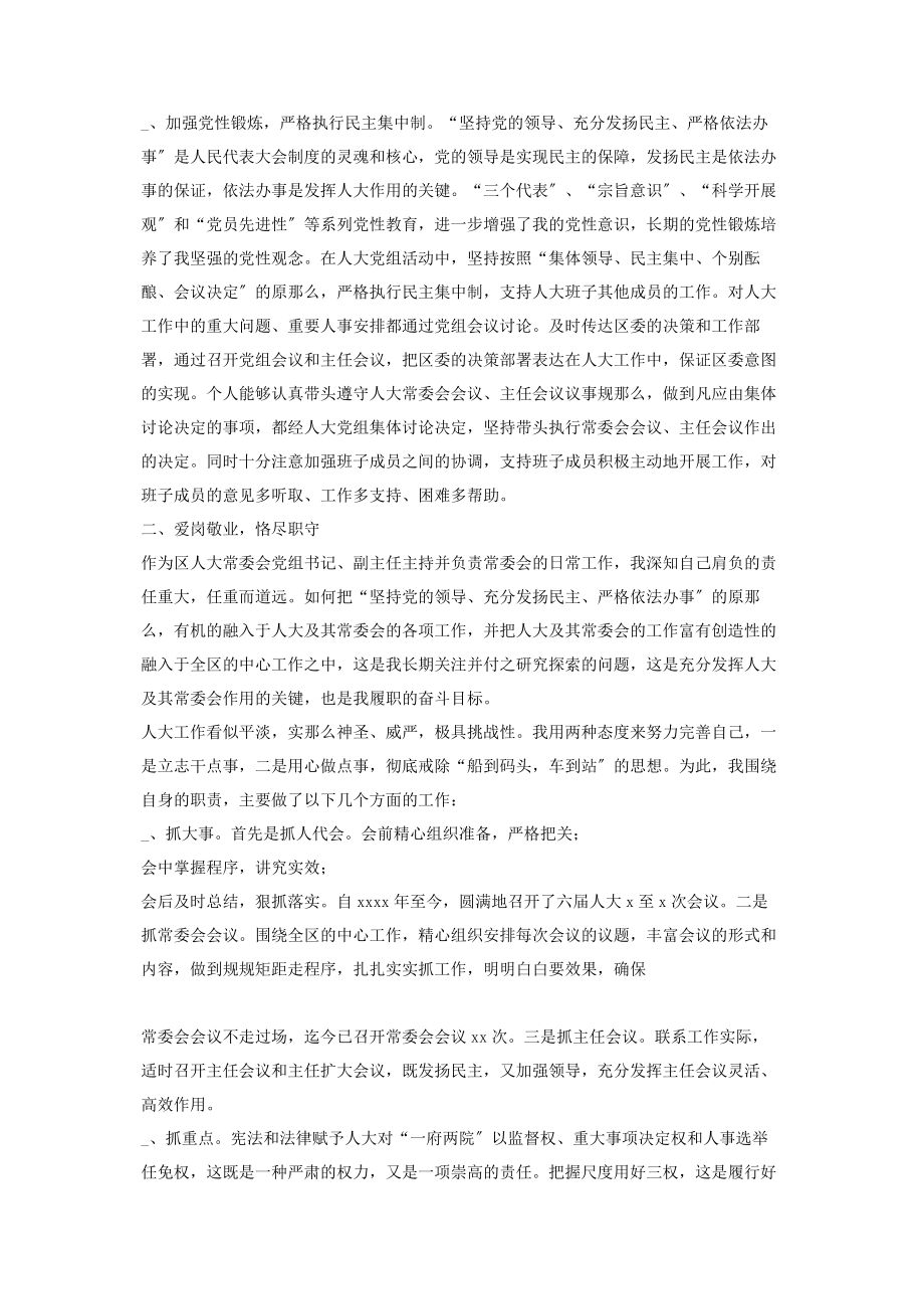 2023年人大常委会党组书记述职报告.docx_第2页