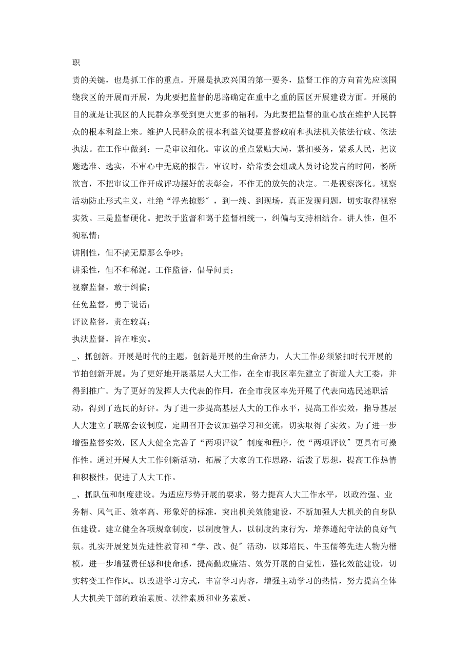 2023年人大常委会党组书记述职报告.docx_第3页