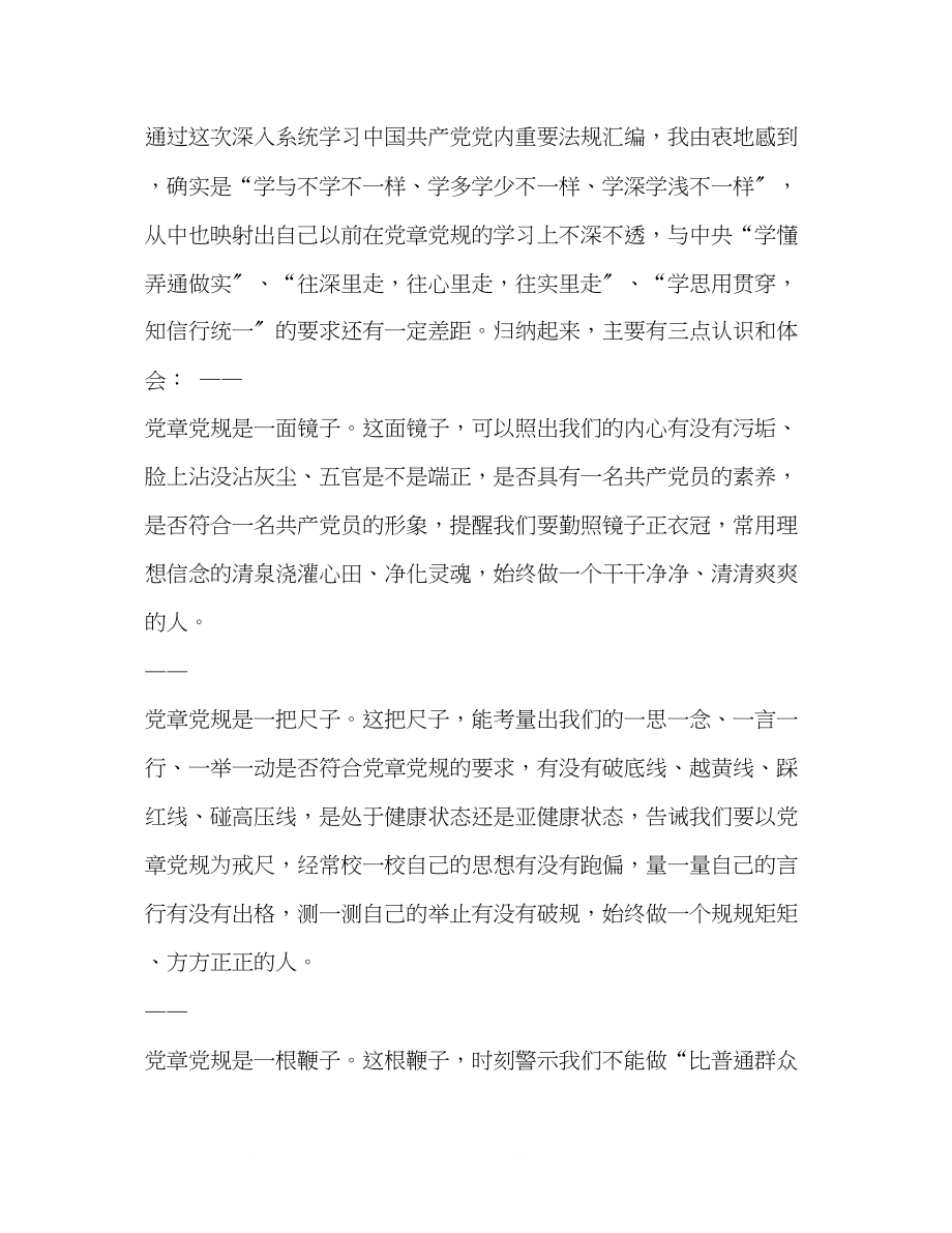 2023年18个是否对照党章党规找差距18个是否个人分析发言整改措施材料稿五份汇编版1党章党规.docx_第2页