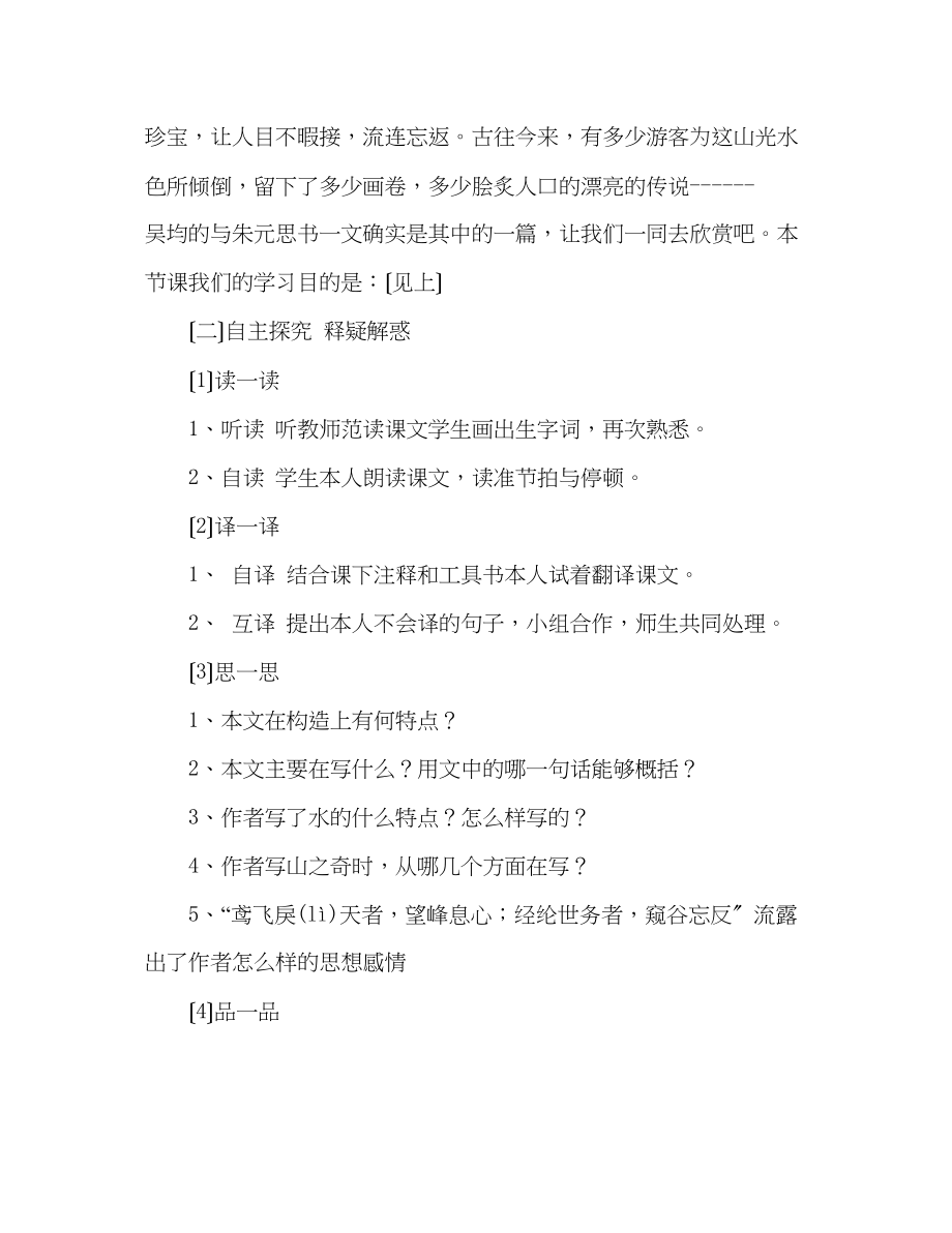 2023年教案人教版八级语文《与朱元思书》导学案人教版八级下册.docx_第3页