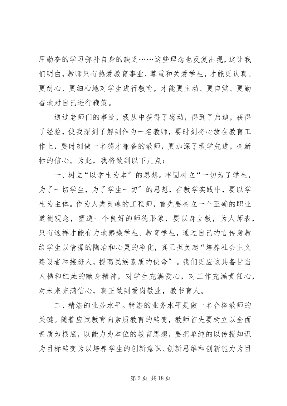 2023年事迹报告观后感.docx_第2页